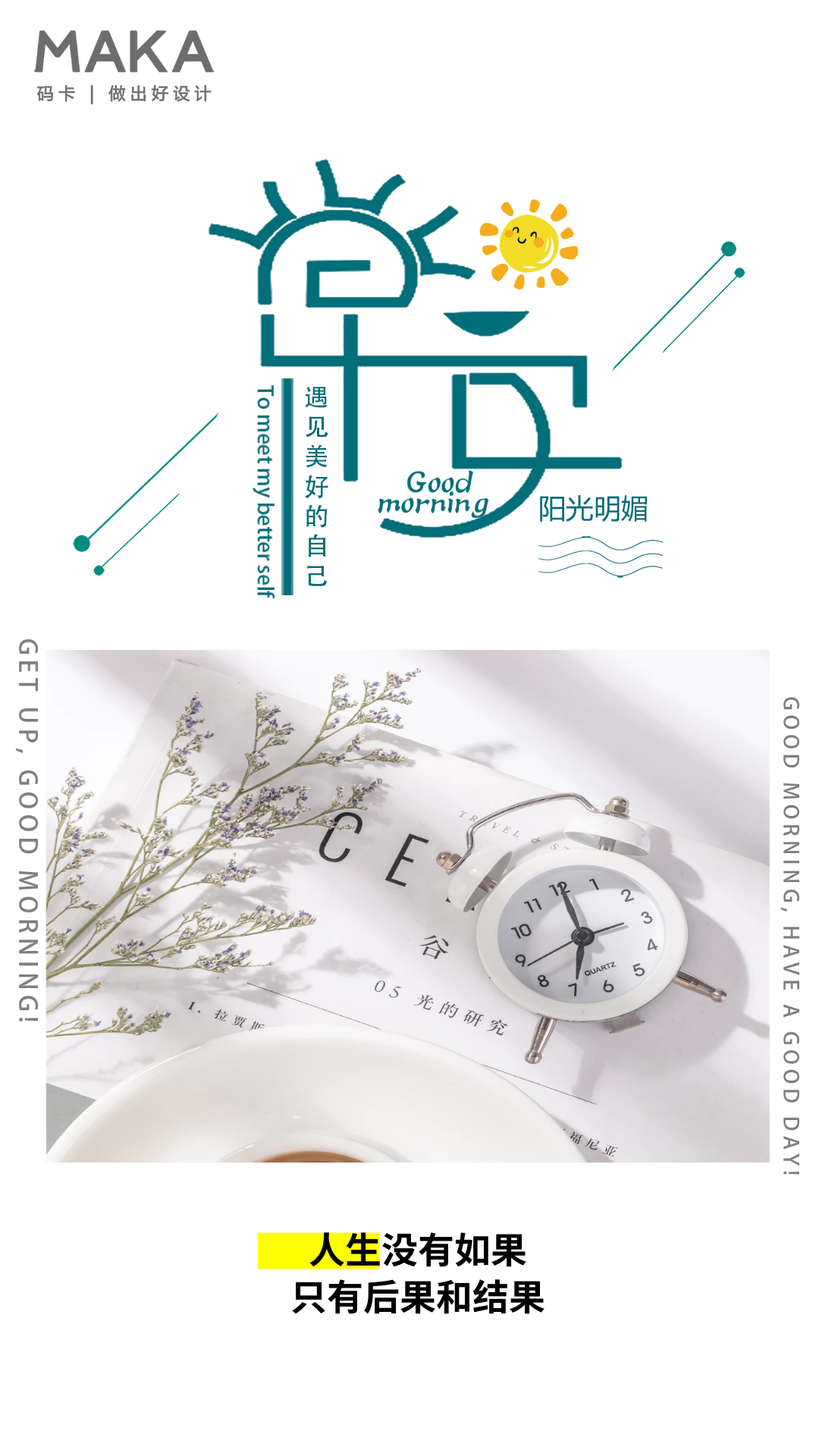 清晨发朋友圈的早安问候语，今日份快乐正常营业