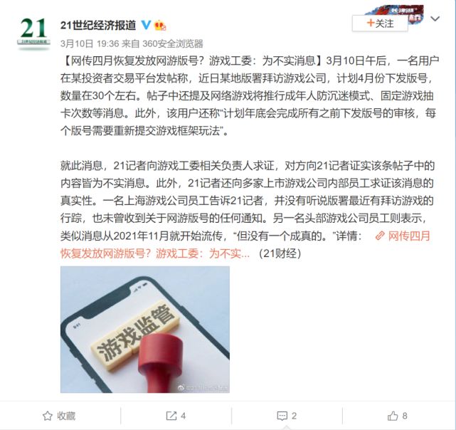 游戏版号停发的日子里：有人倒下，有人秽土转生