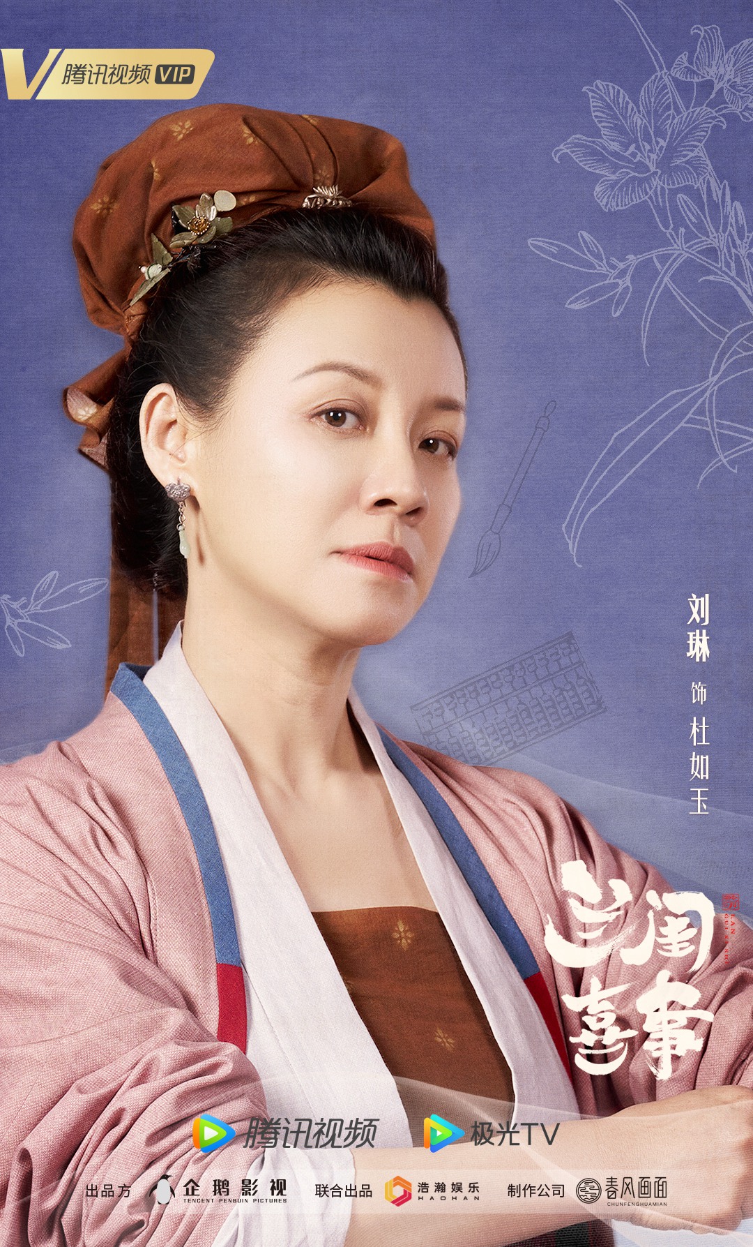 《兰闺喜事》官宣 刘琳辣目洋子领衔春家五口温暖治愈