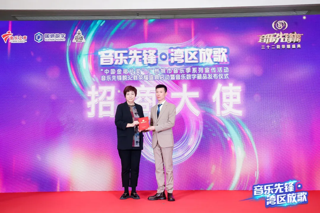 音乐先锋•湾区放歌——《音乐先锋榜》首次发布音乐数字藏品