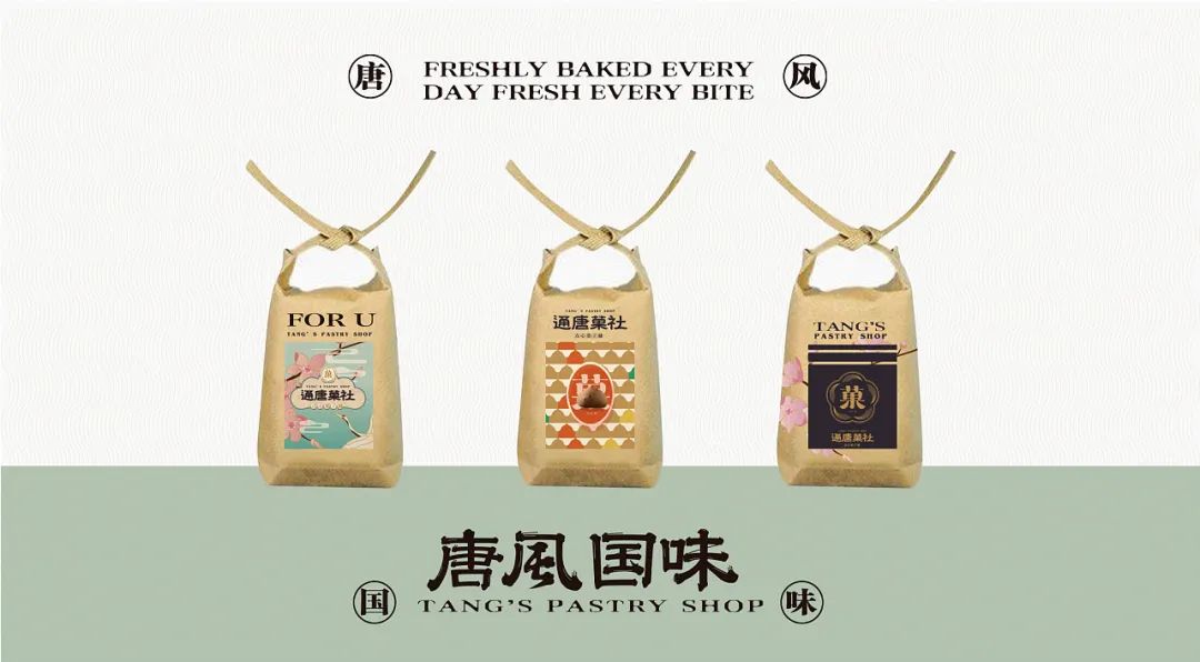 渐变风唐菓子国潮中式点心铺设计分享