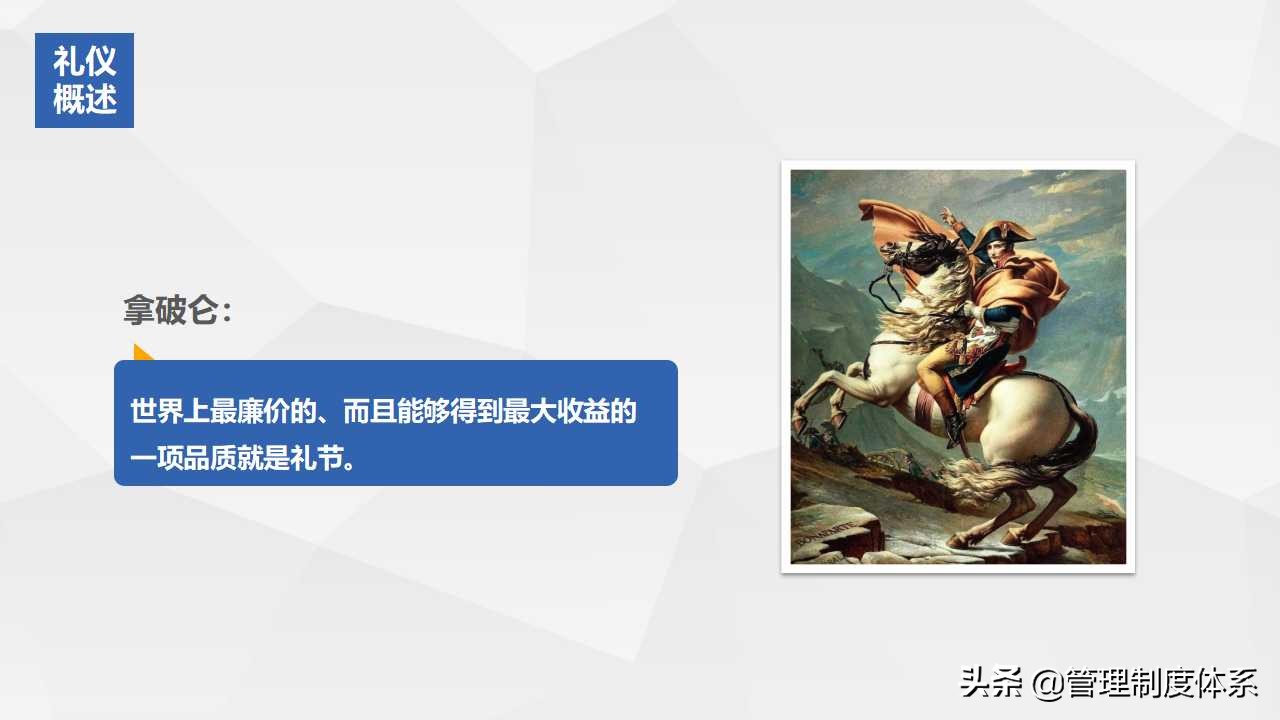 礼仪培训之会议接待礼仪（27页）