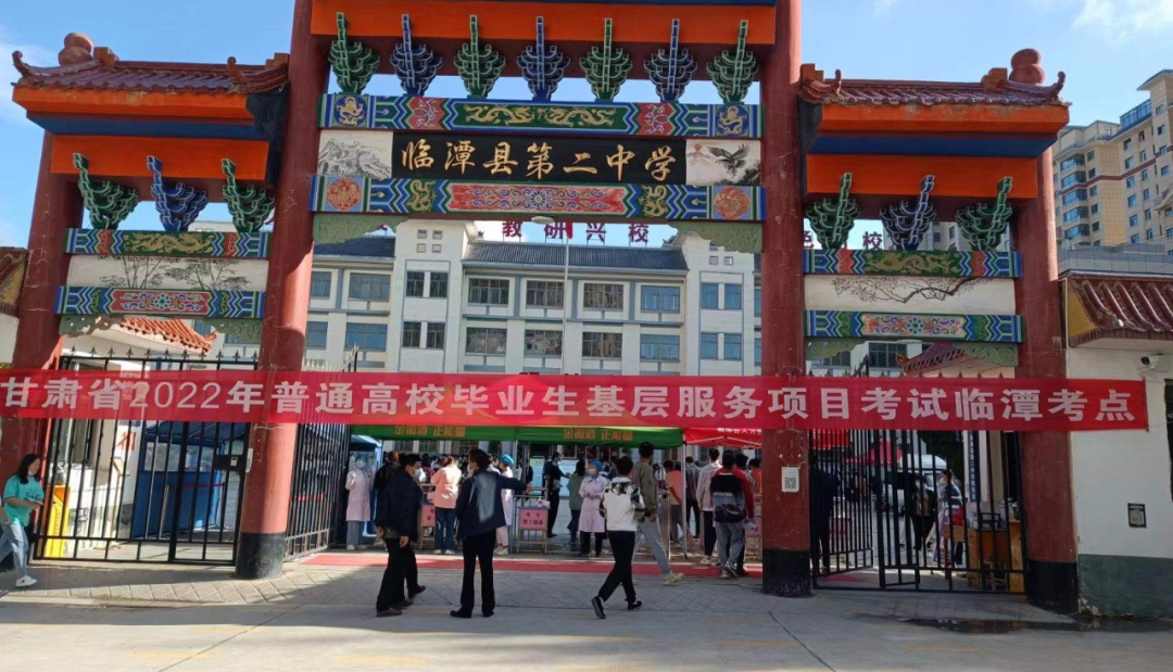 临潭县1096名考生参加2022年基层服务项目选拔考试