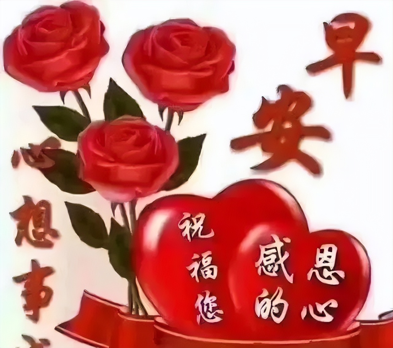 漂亮的早上好图片 天天开心 幸福安康 许一个美好心愿 愿你快乐到永远图片