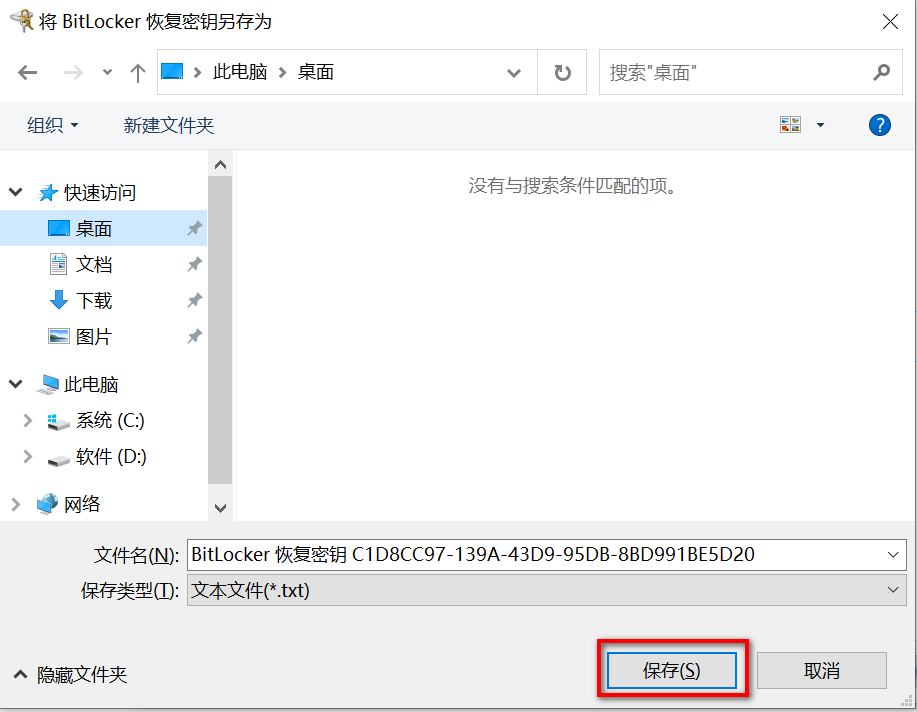 windows自带磁盘加密工具BitLocker用法详细讲解