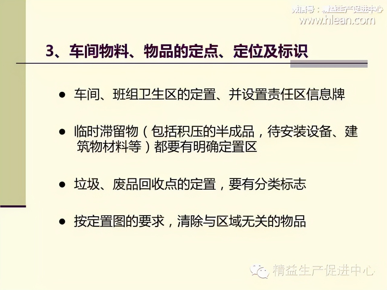 「精益學堂」制造型企業車間生產管理