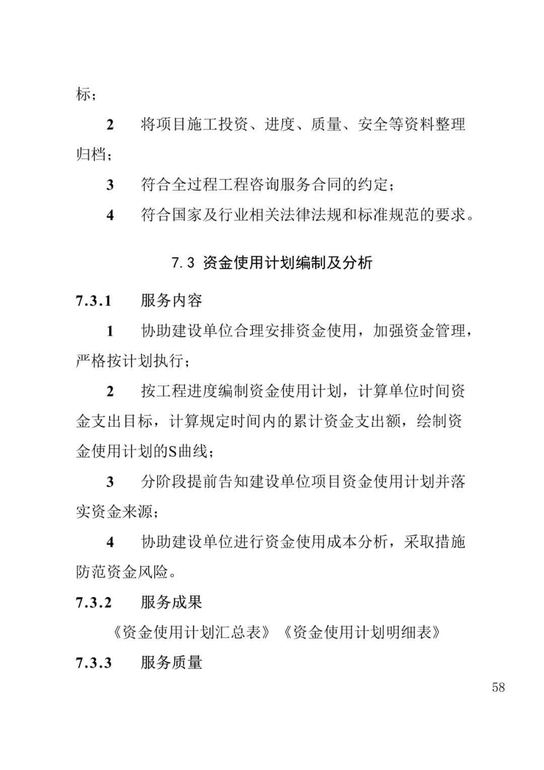 山东发布《全过程工程咨询服务内容清单》附87页全文