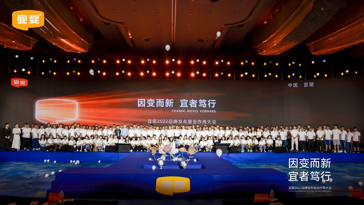 初心不变，焕新向前｜宜婴2022品牌发布暨合作商大会圆满召开