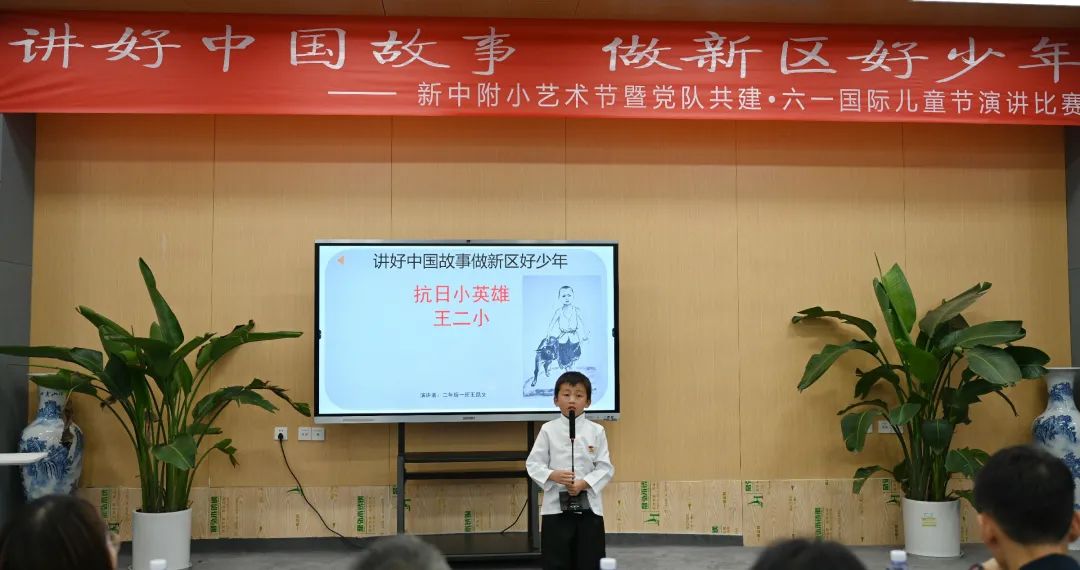 天府新区新中附小开展艺术节暨党队共建六一国际儿童节演讲比赛