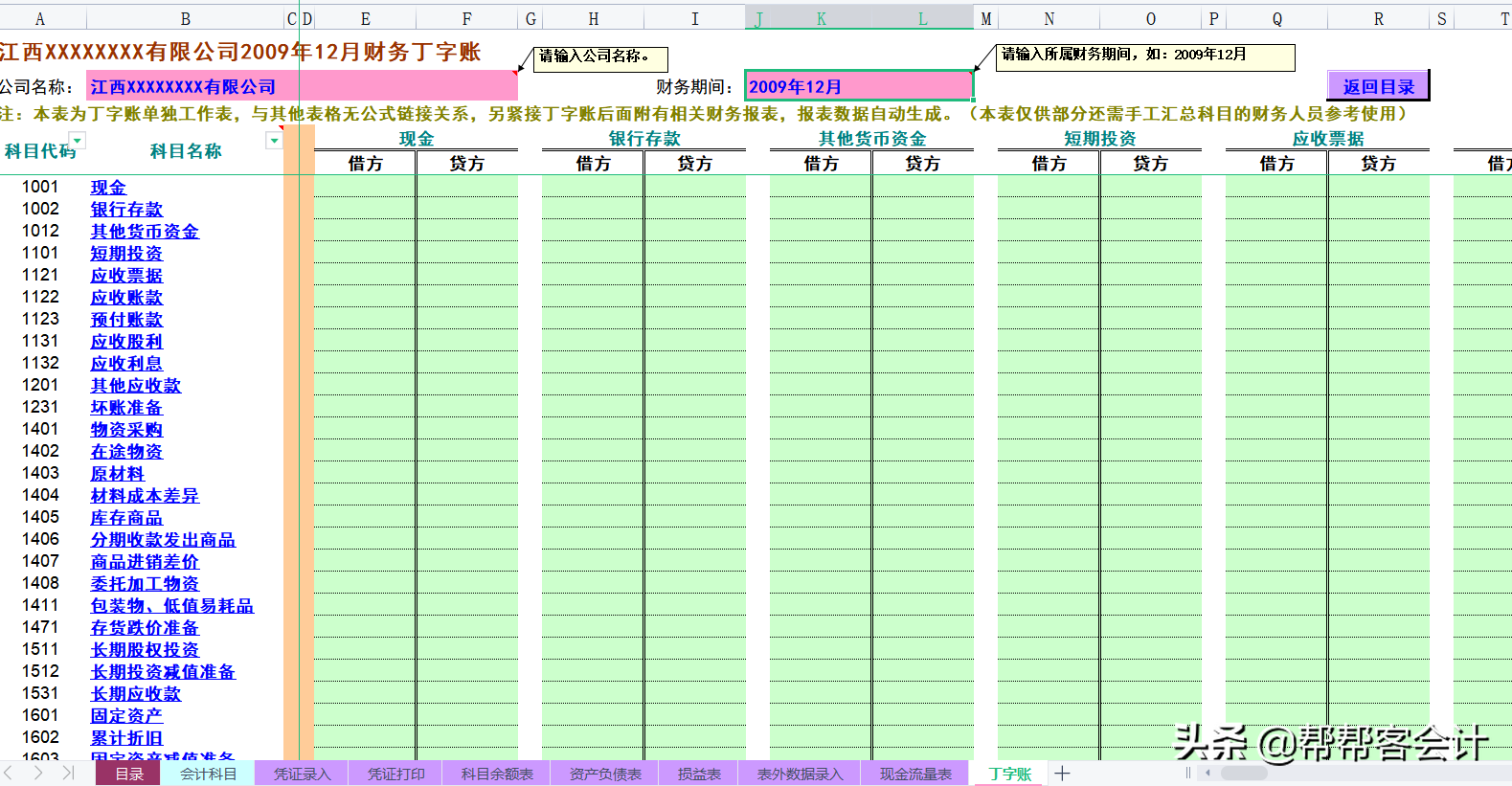 全套财务账Excel模板（超实用），企业内部培训资料