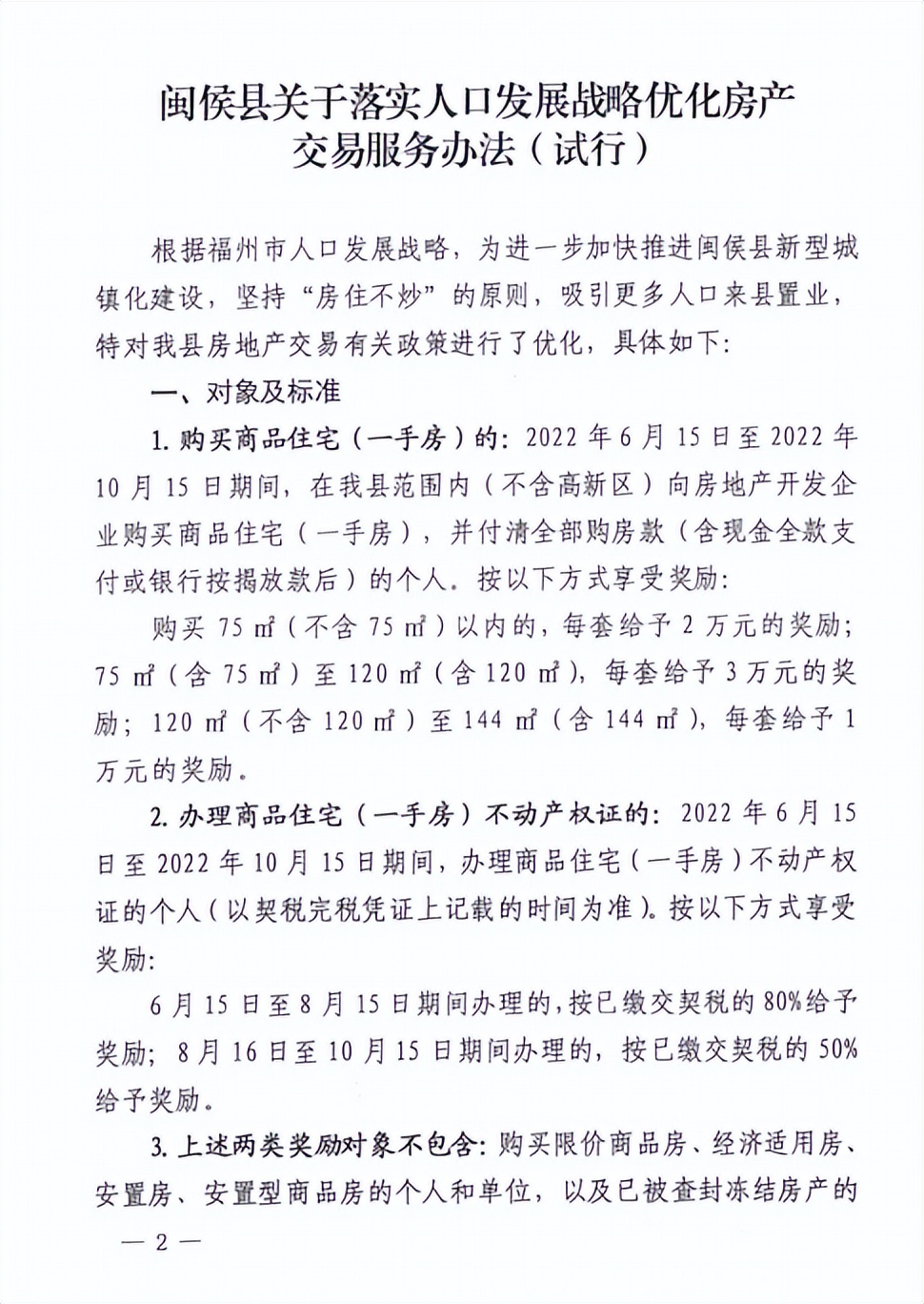 最高补助18万！闽侯出购房补贴利好，福州大学生有空学下买房？
