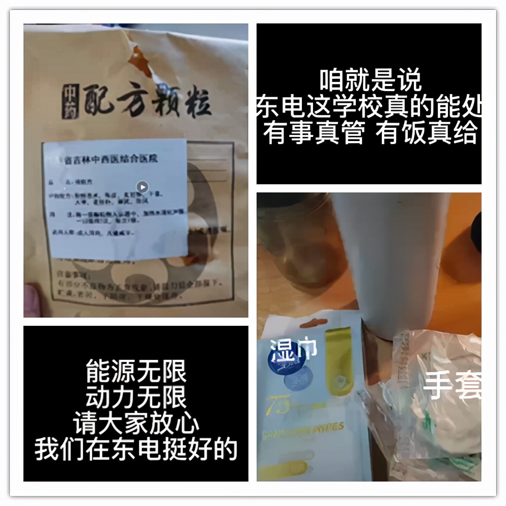 “有事真管有饭真给”，东北电力大学获赞，学生：温暖到心窝子了