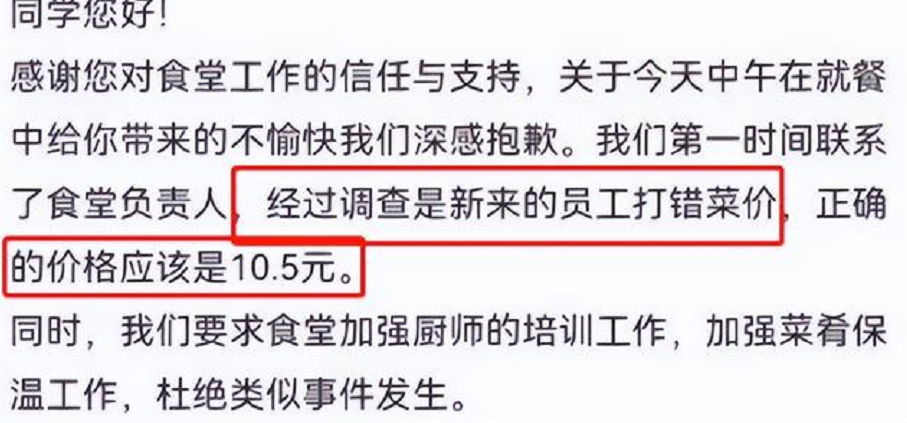 大学食堂两素一汤6.5元，贫困生吐槽“太贵”，学校回应令人气愤