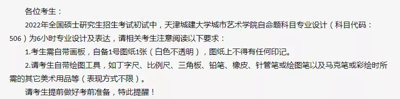 多校发布22考研考场要求