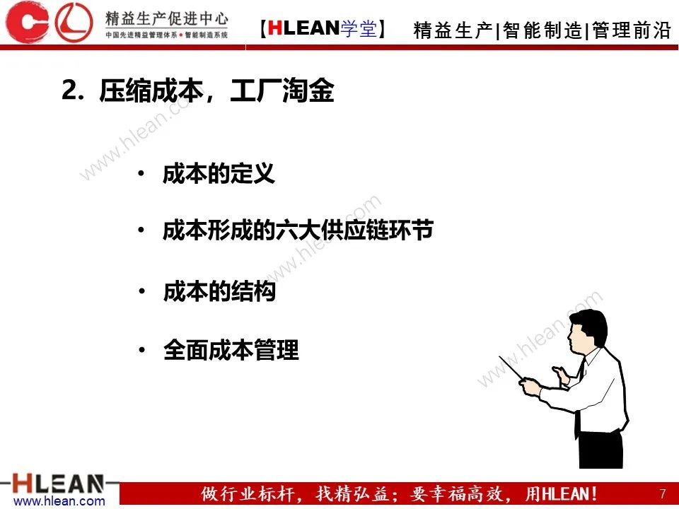 「精益学堂」極！工厂成本分析 &如何有效控制成本（上篇）