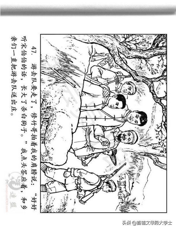 连环画《闪闪的红星》