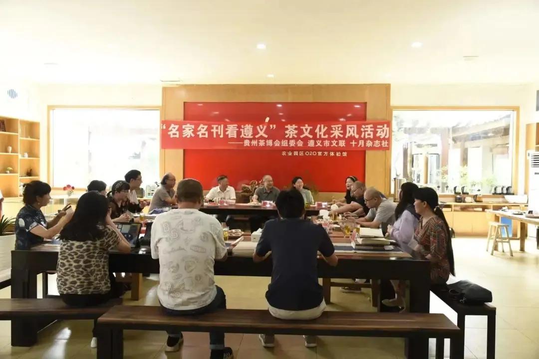 “春风吹拂茶博会 名刊名家看遵义”文化采风活动顺利举行