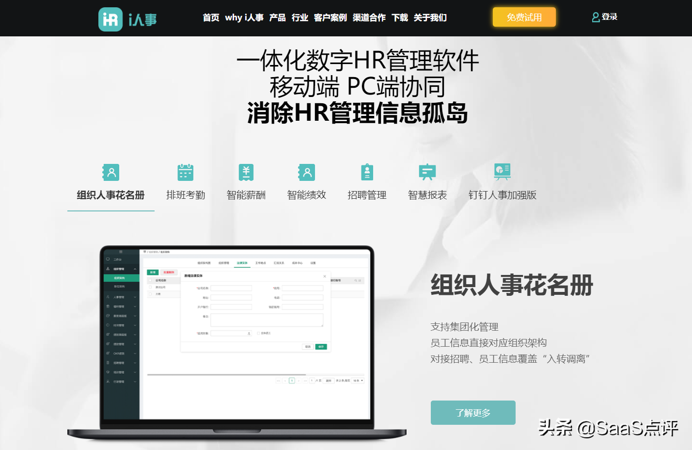 HRM人力资源管理综合HR SaaS排行榜单（2021年更新）