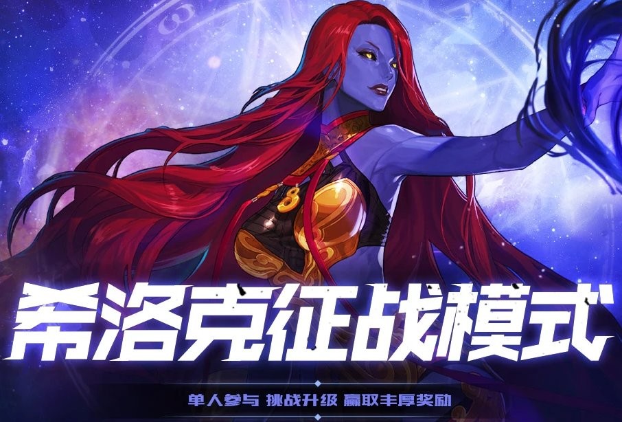 唯一独立于团本之外的玩法？DNF年终盘点之希洛克征战模式