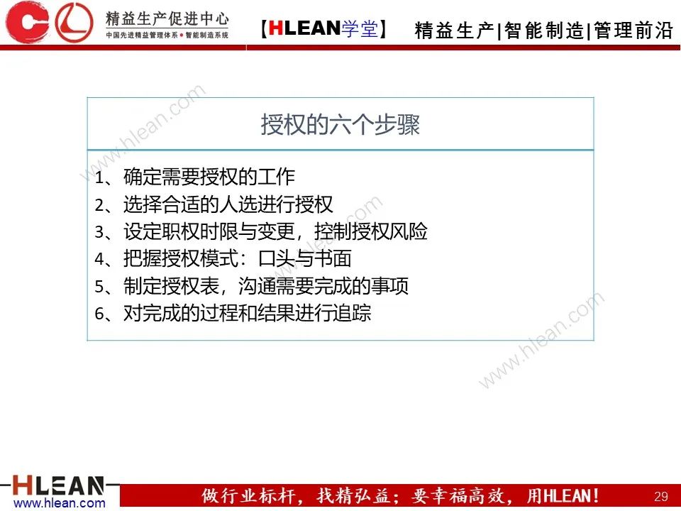 「精益學堂」總經理領導力提升 如何從優秀到卓越（上篇）