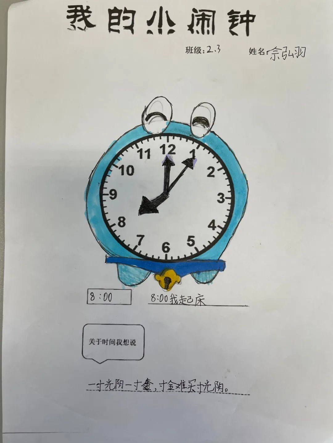 小小闹钟意义大 能娃实践创意多｜实小外国语学校创设时间思辨课程