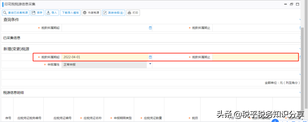 内蒙古自治区税务局印花税纳税申报操作指引电子税务局篇(试用版)