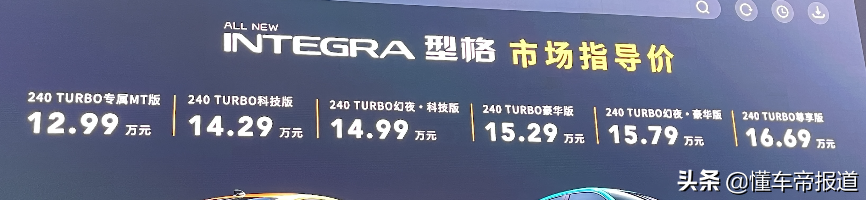 新车 | 售价12.99万元起，广汽本田型格正式上市