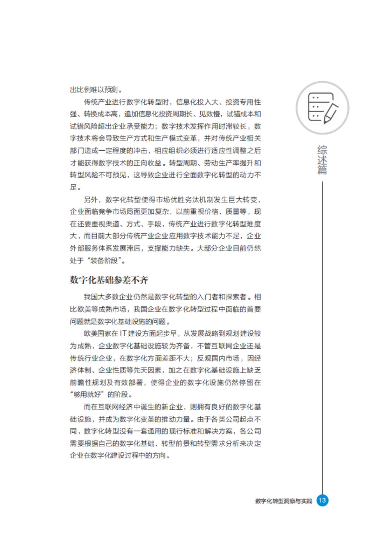 数字化转型洞察与实践白皮书