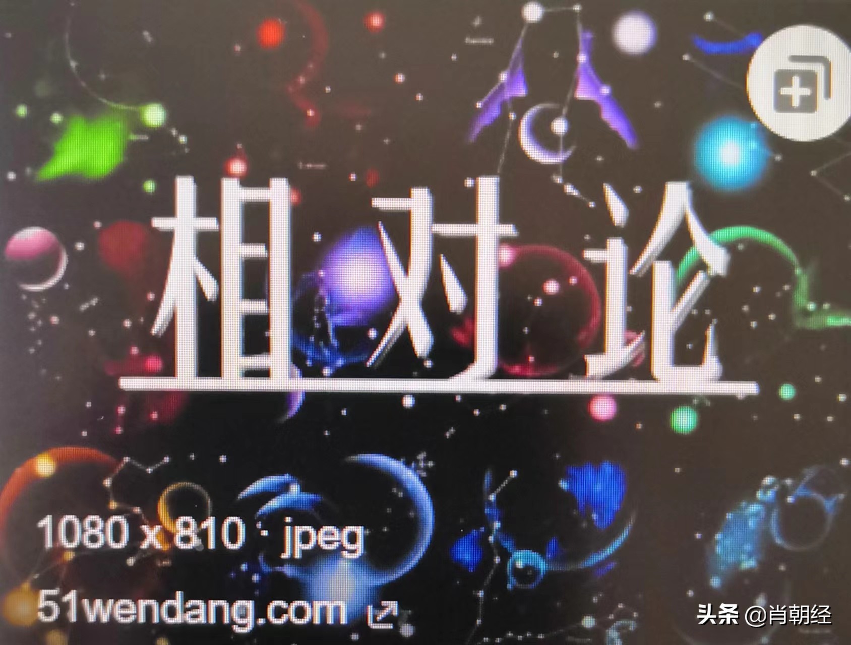 相对论之功和能的相对性