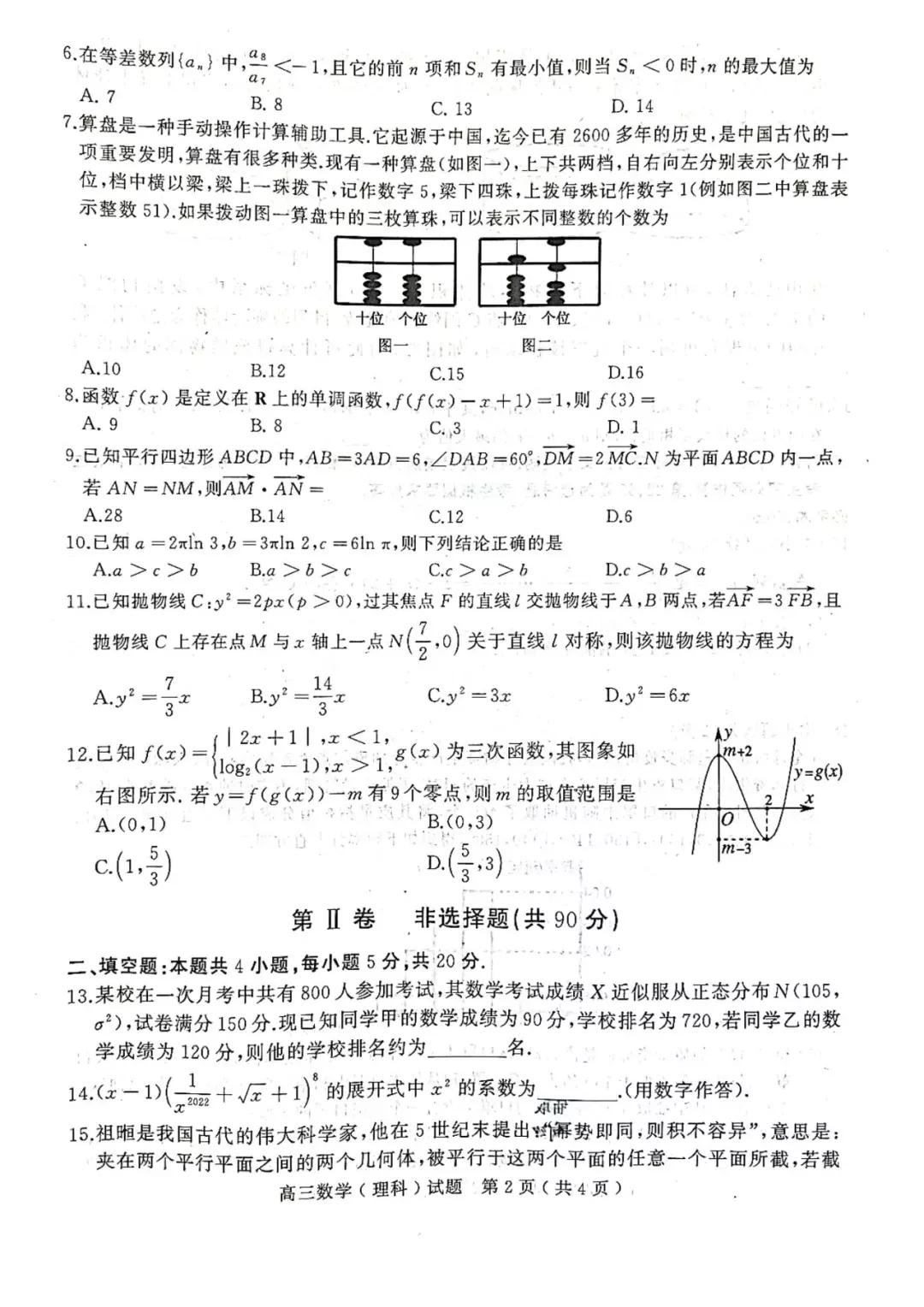 2022年河南省五市高三第一次联考理科数学试卷及解析