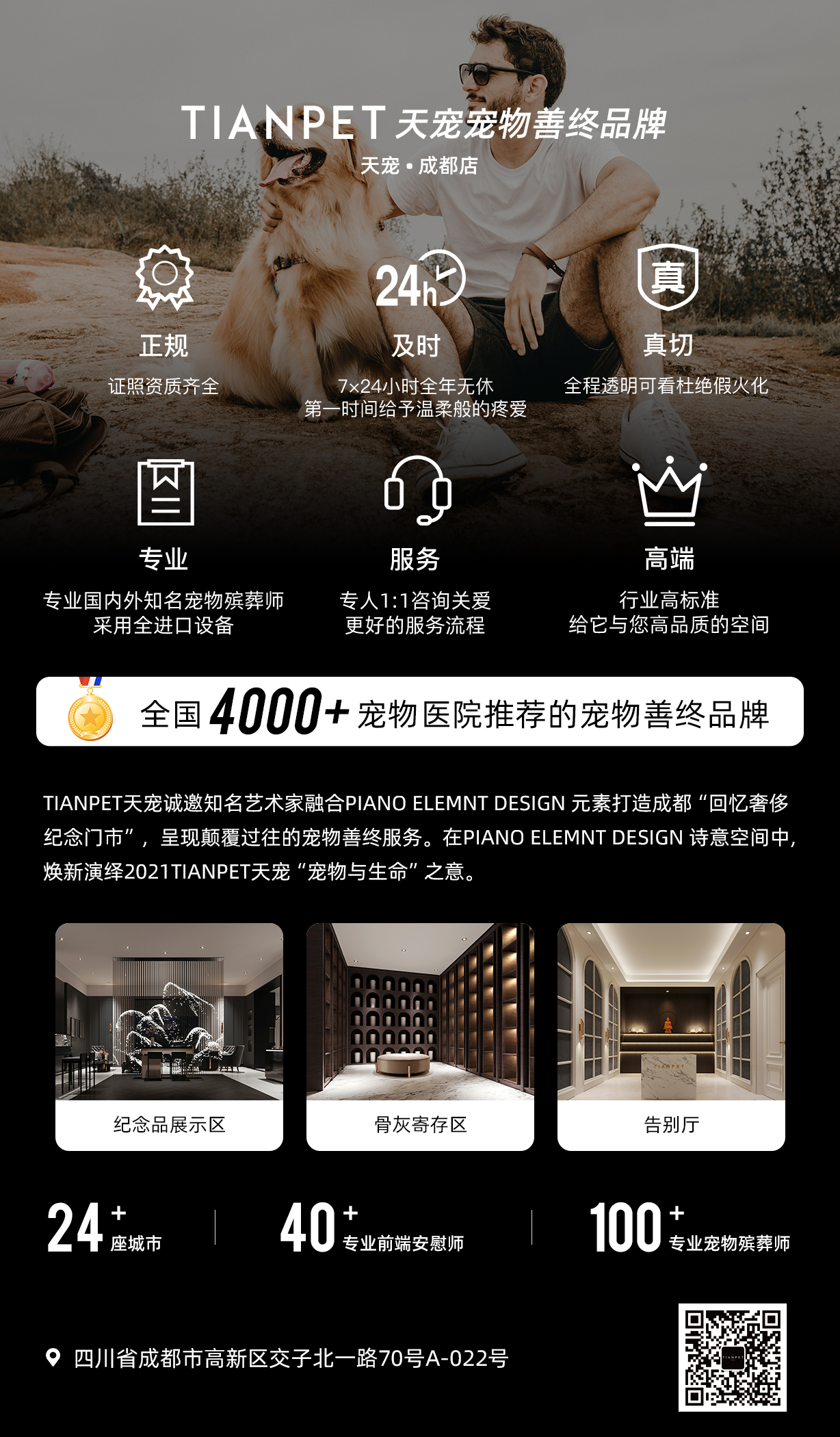 点击了解-成都宠物火化-499起接送 TIANPET天宠