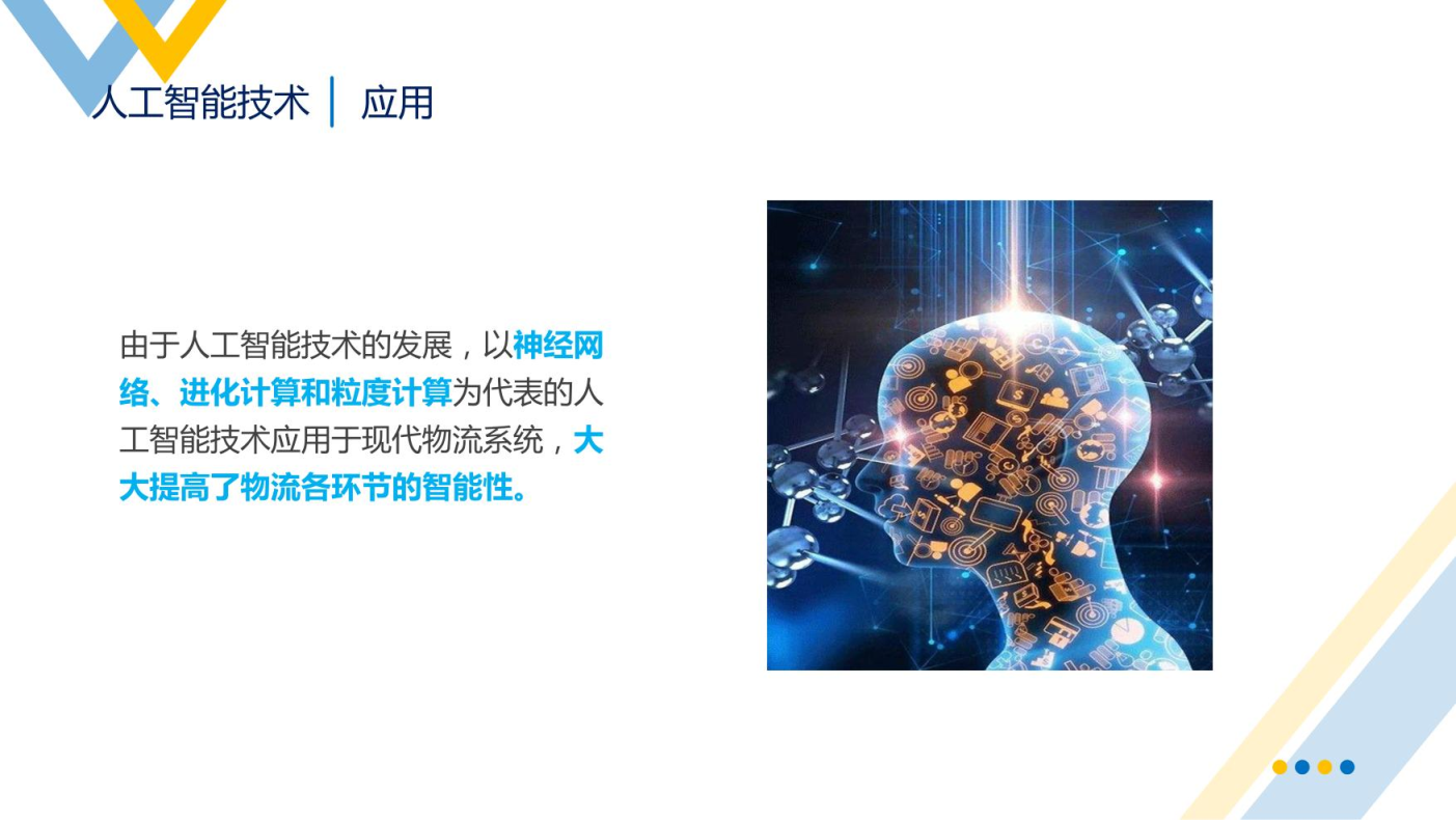 智慧物流概述