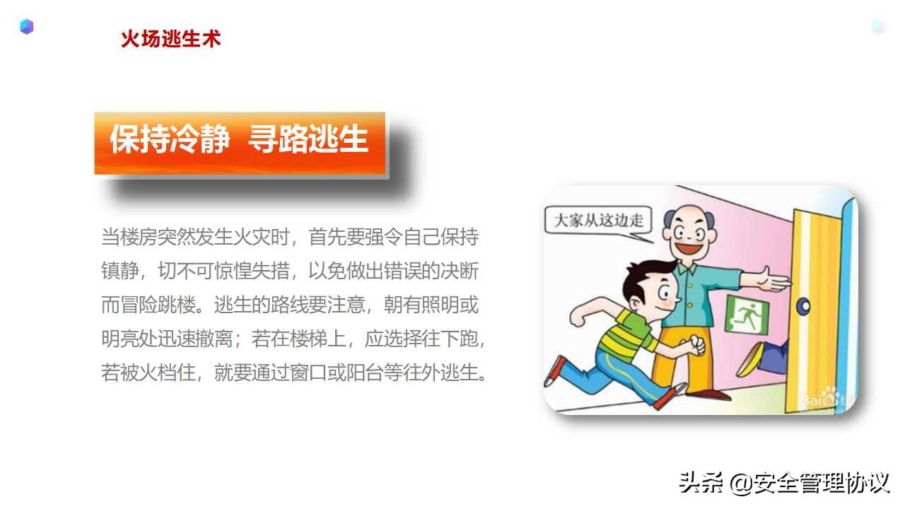 消防安全知识培训（52页）