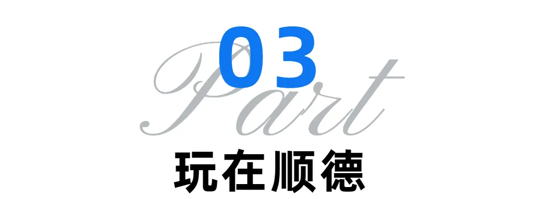 “对不起，剩下最后几天假期才叫你去顺德！”