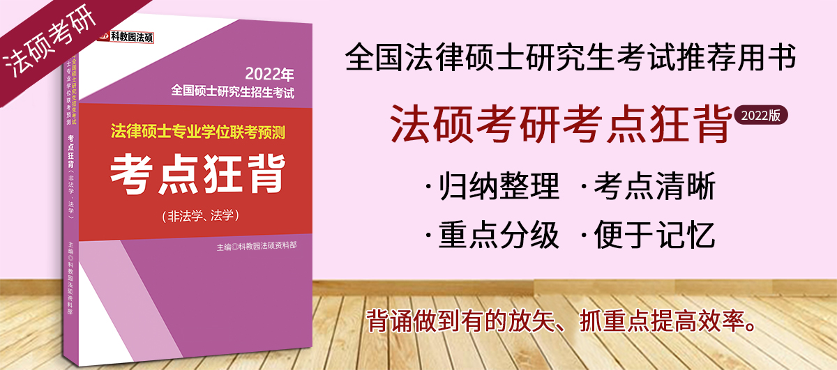 法律硕士研究生(非法学/法学)招生院校汇总「收藏版」