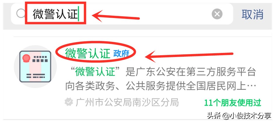 “电子身份证”来了，用微信就能申请，出门再也不怕忘带身份证了