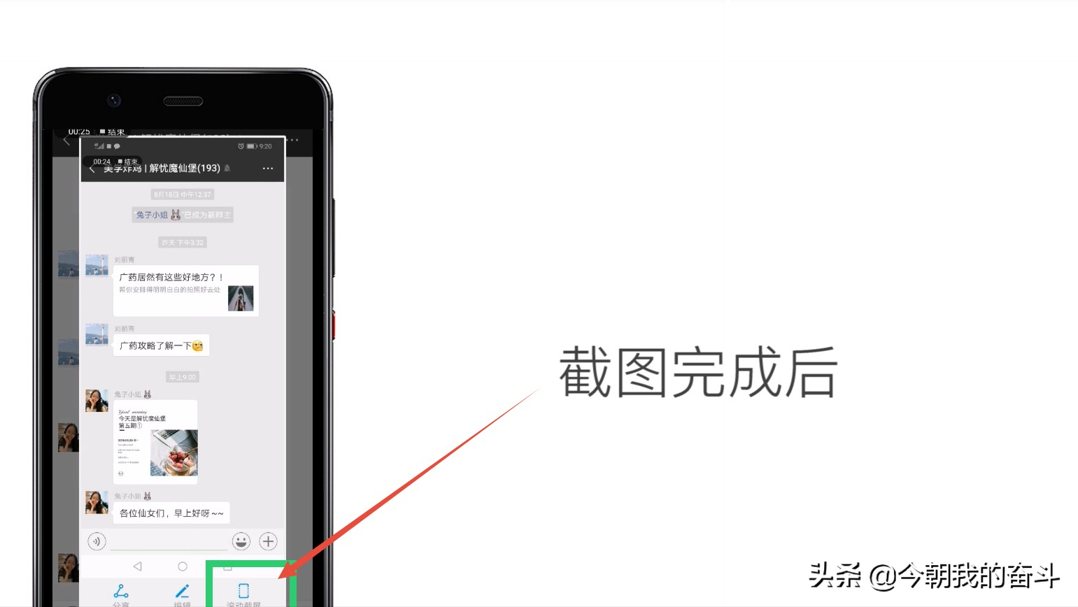华为手机长图截屏