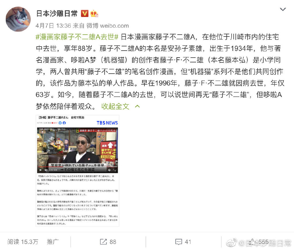 陪伴了几代人的童年 知名漫画家 小鬼q太郎 藤子不二雄a去世 天天看点