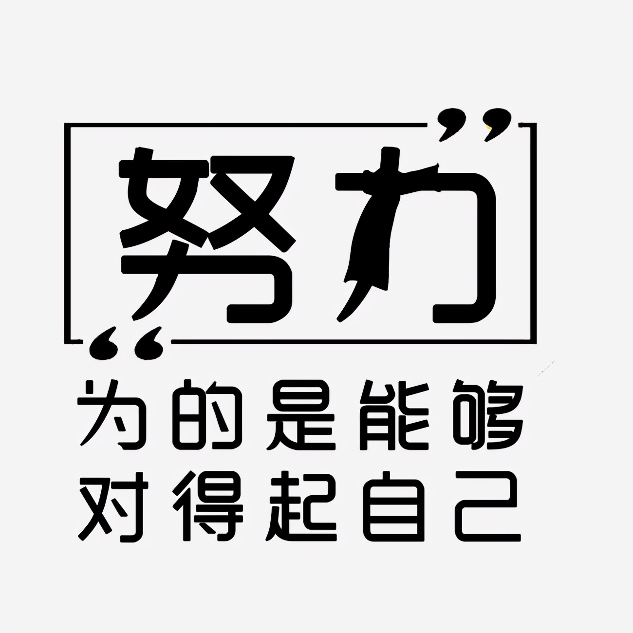 曾经高三的我是这样鼓励自己，最终从学渣逆袭成985学霸