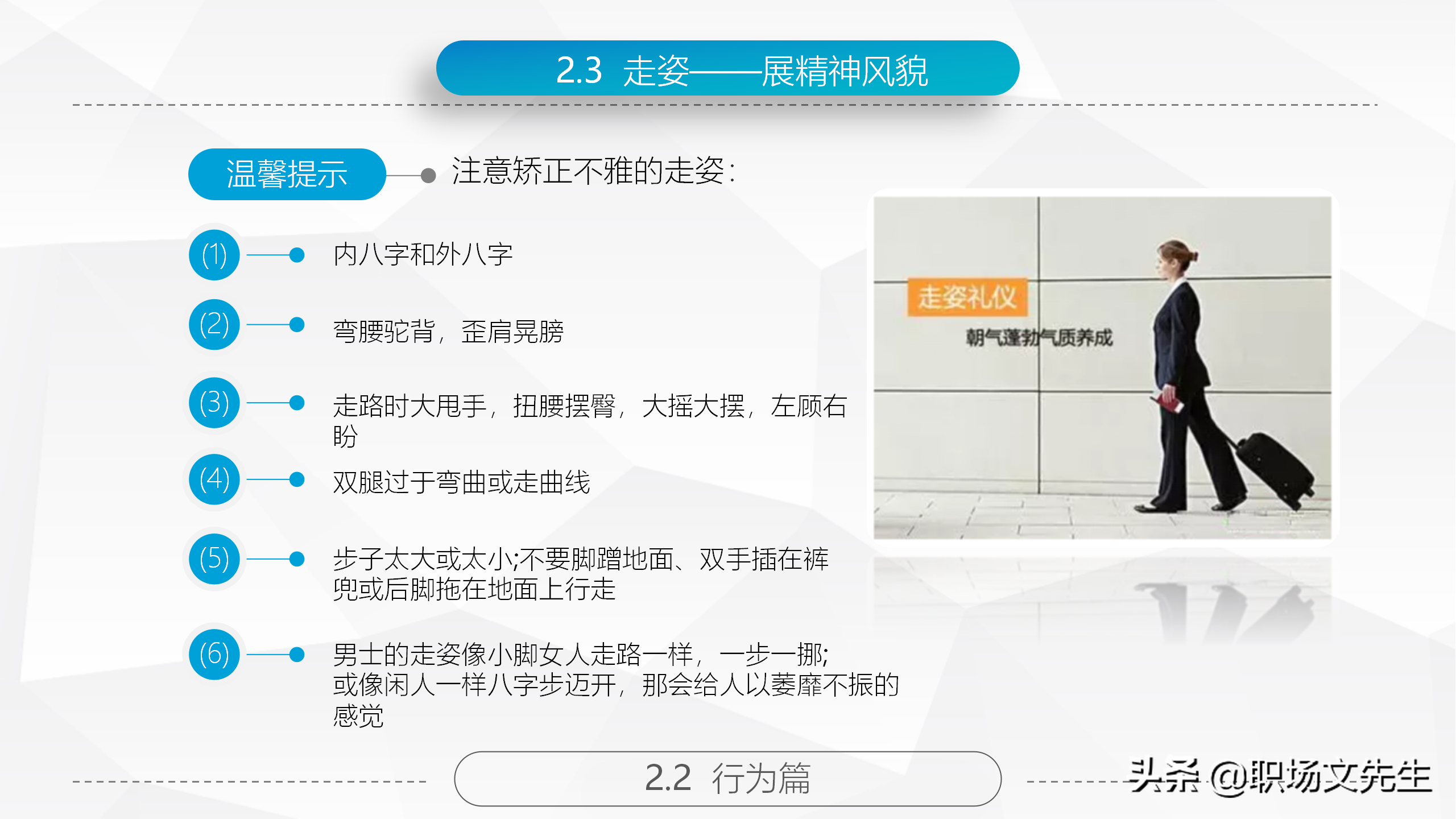 商务礼仪基本原则，84页精美全面商务礼仪常识，拿来直接培训员工