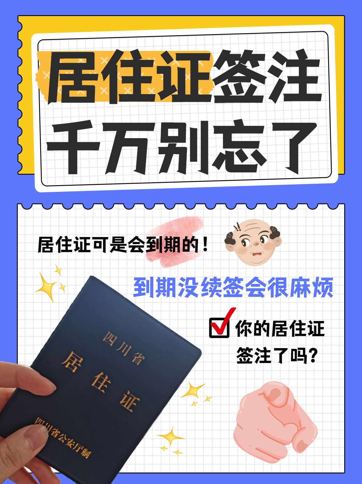 居住證簽注是什么意思？忘記簽注了怎么辦？