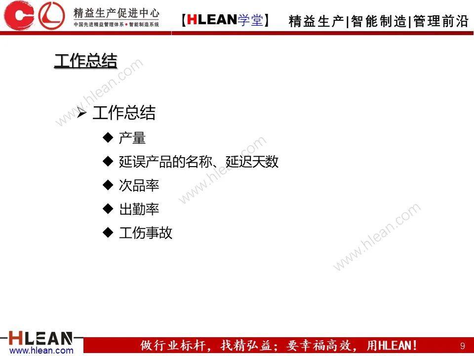 20頁PPT教你如何開早會
