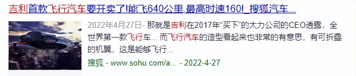 氢能源电动飞行汽车，将改变人类文明