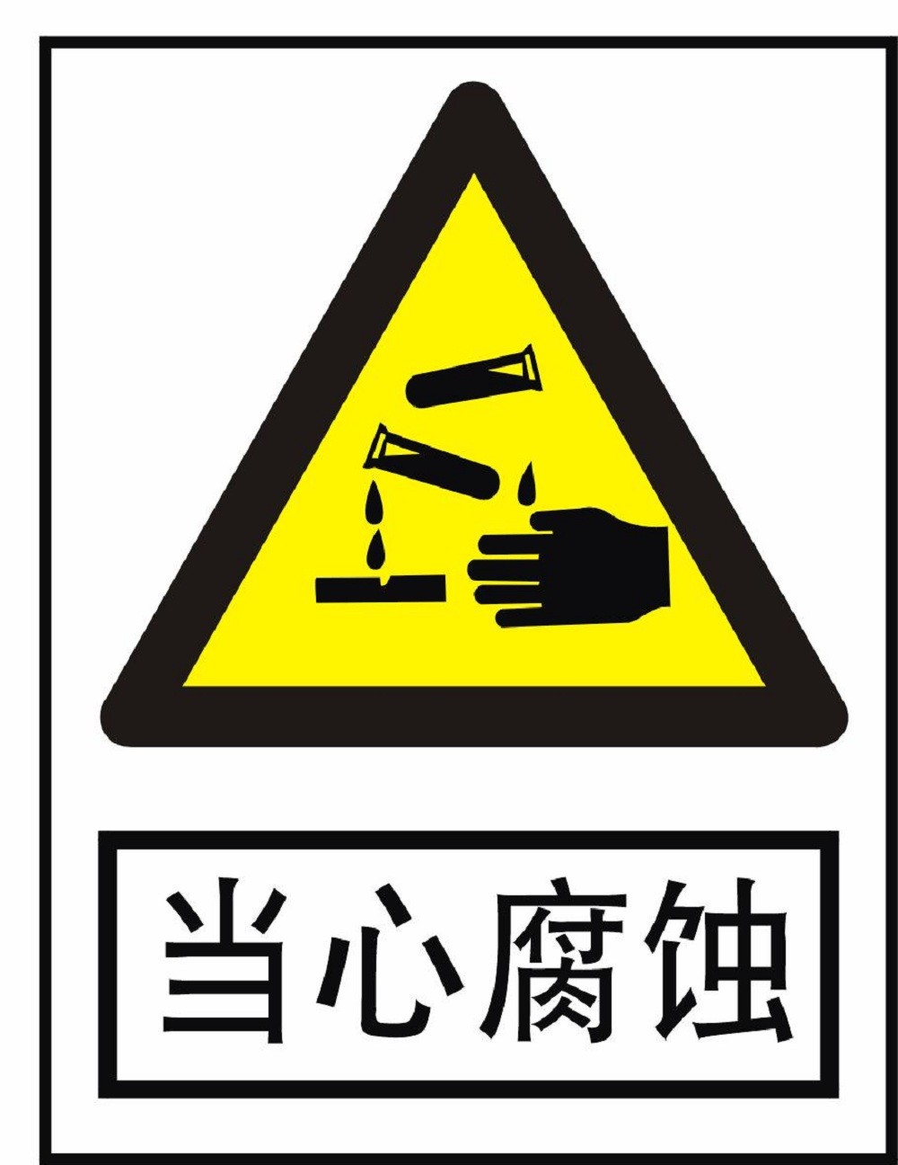 酸性越强腐蚀性就越强吗？胃酸PH2.5左右，为什么对人体没有伤害