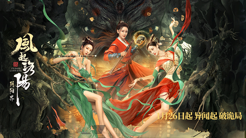《风起洛阳》电影版档，南笙主演，满屏大腿，浓厚玄幻风