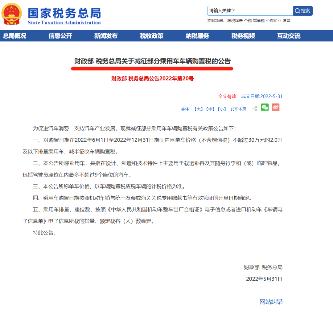 从免电动车购置税，来分析低碳出行的践行者——长安汽车，能投吗