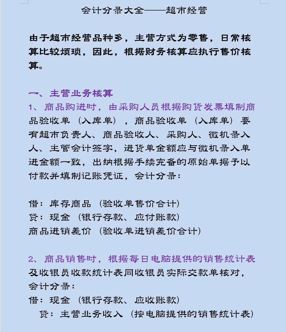 会计收藏：小微企业会计分录，附18个行业会计分录大全