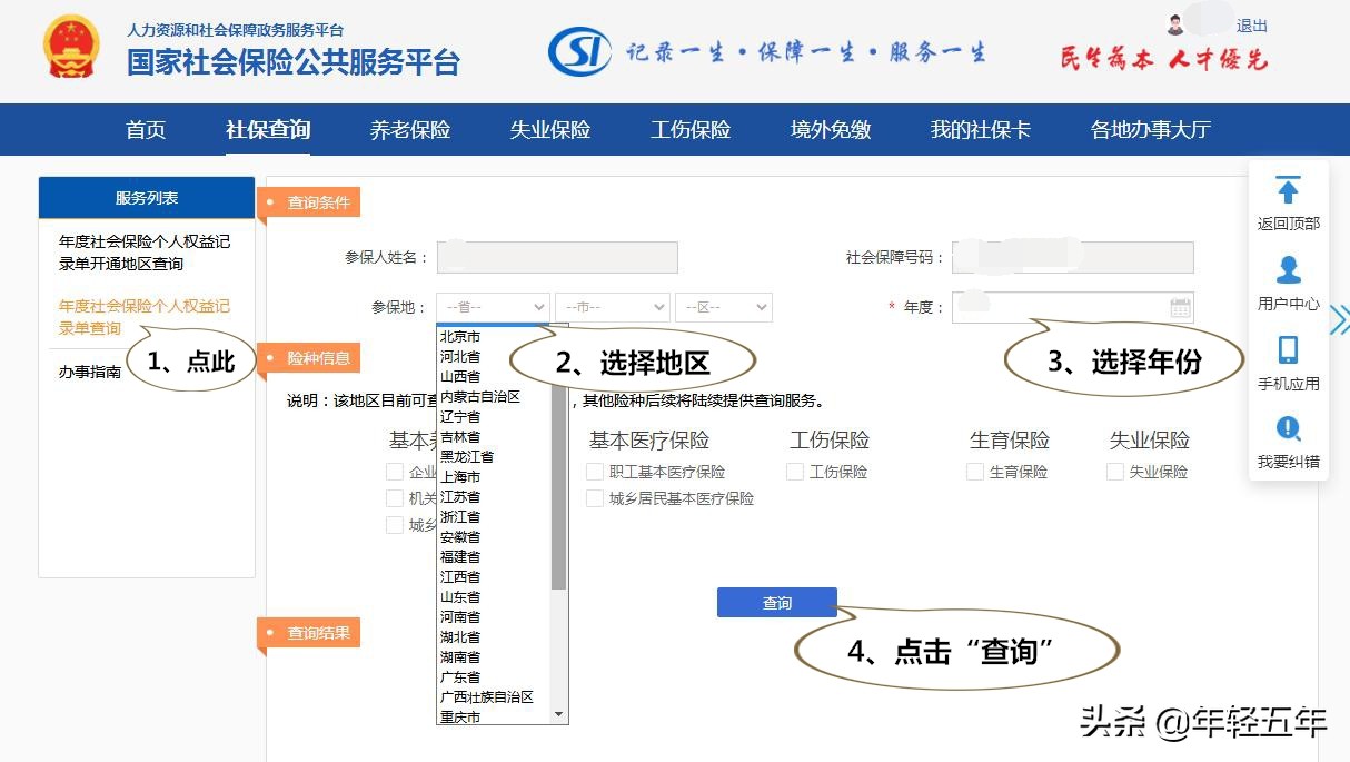 养老保险查询个人账户,养老保险查询个人账户缴费明细查询