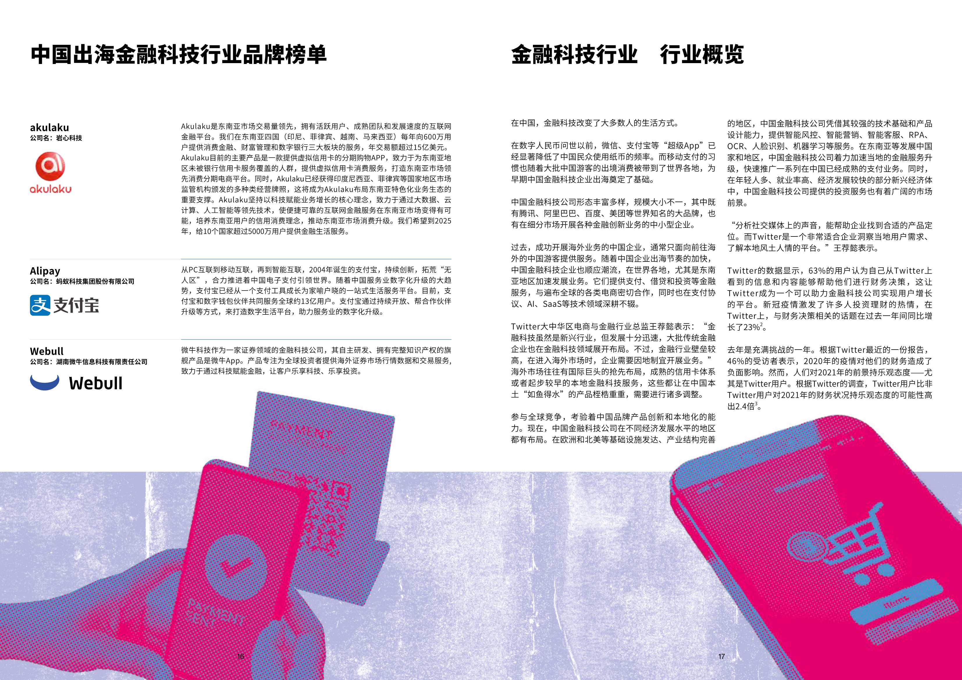 满帆续航：2021年Twitter中国出海领导品牌报告