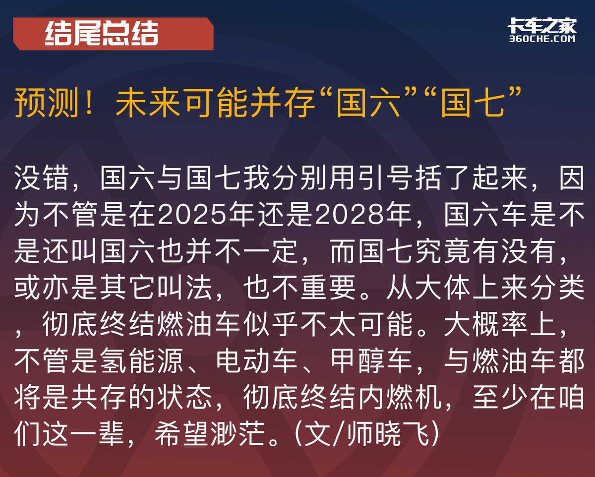 国六标准已经远超欧六，那么国七的意义何在？